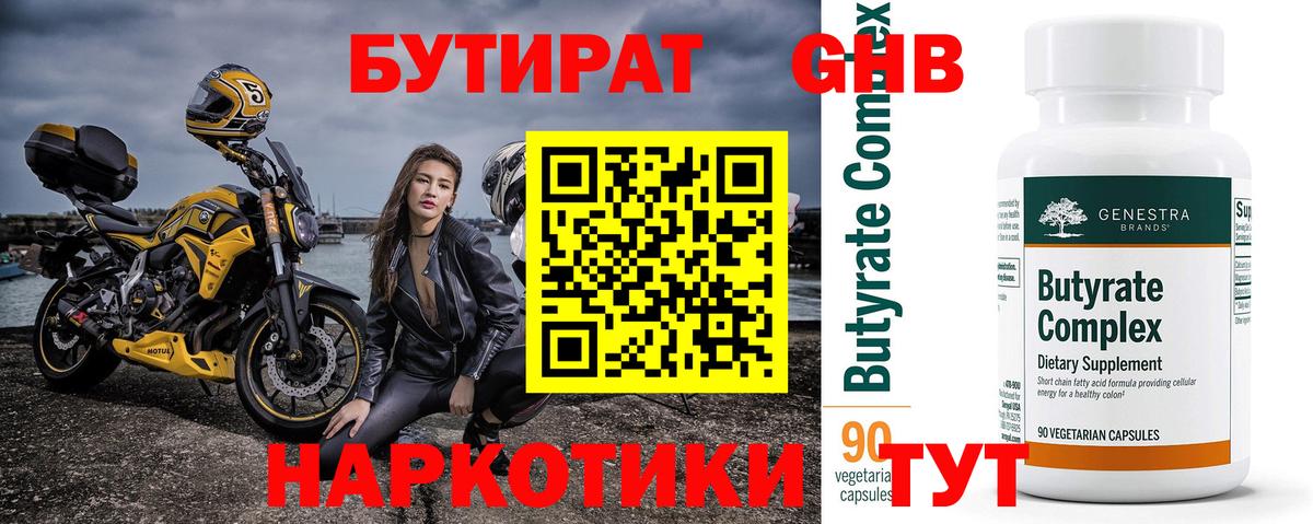 БУТИРАТ бутик Ачинск