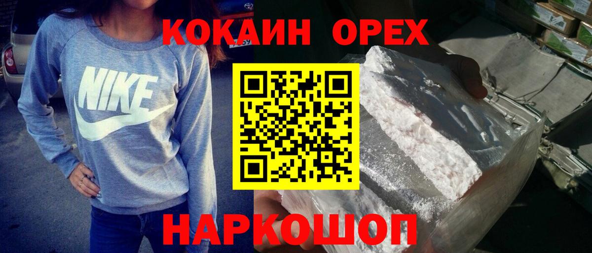 COCAIN 97%  Cocaine  Вход с VPN  Ачинск  Кокаин Fish Scale 