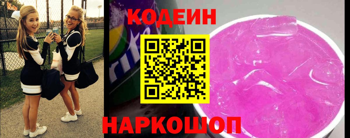 Кодеиновый сироп Lean напиток Lean (лин)  Кодеиновый сироп Lean напиток Lean (лин)  Ачинск  Вход с VPN 