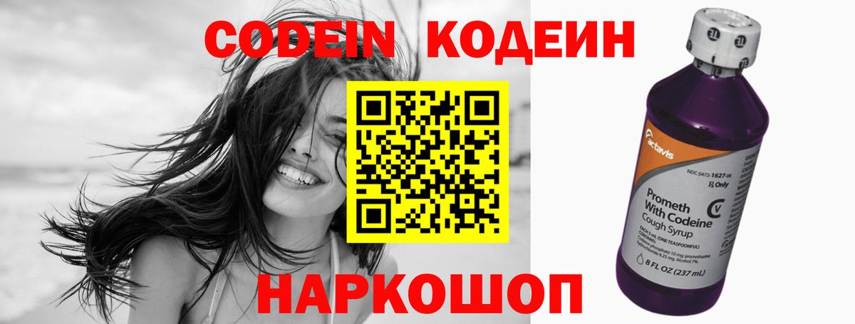 Кодеин напиток Lean (лин) Ачинск