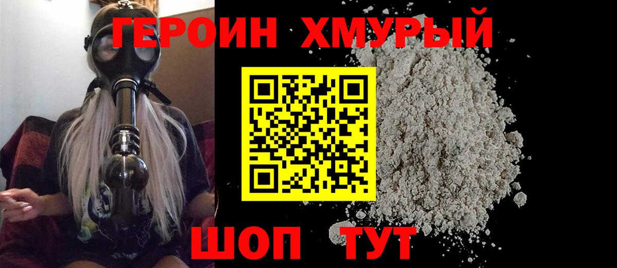 Героин Heroin Ачинск