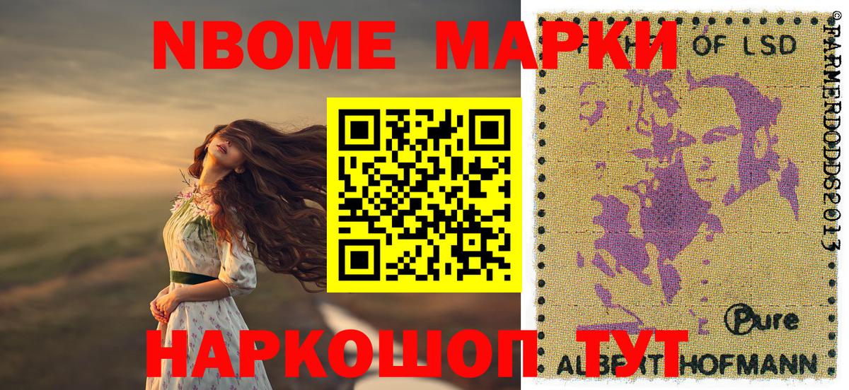 Марки N-bome 1,5мг Ачинск