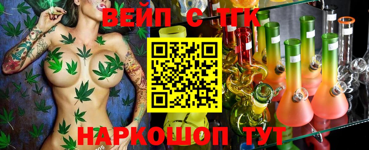Ачинск  ТГК THC oil  Вход с VPN  ТГК жижа 